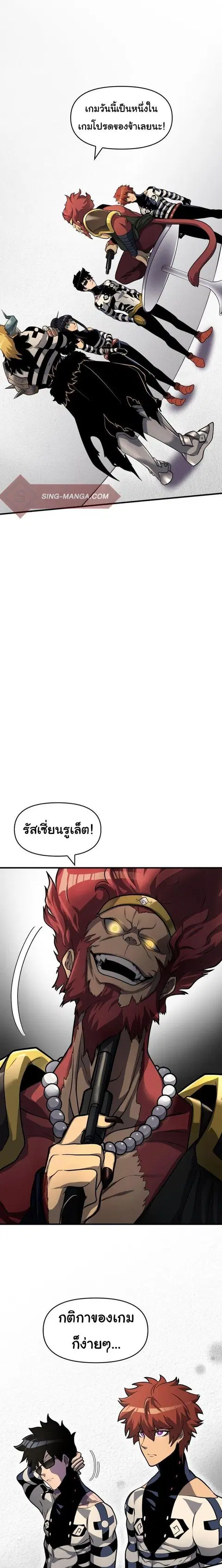 God Game ตอนที่ 38 หน้า 1