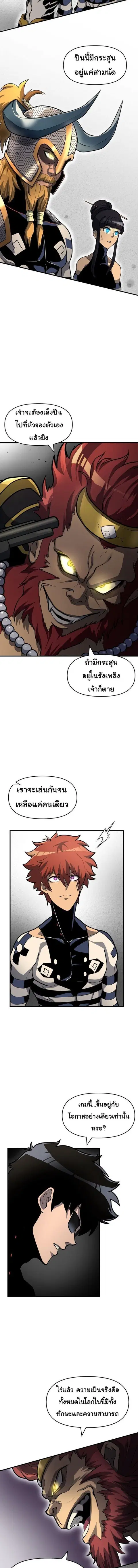God Game ตอนที่ 38 หน้า 2