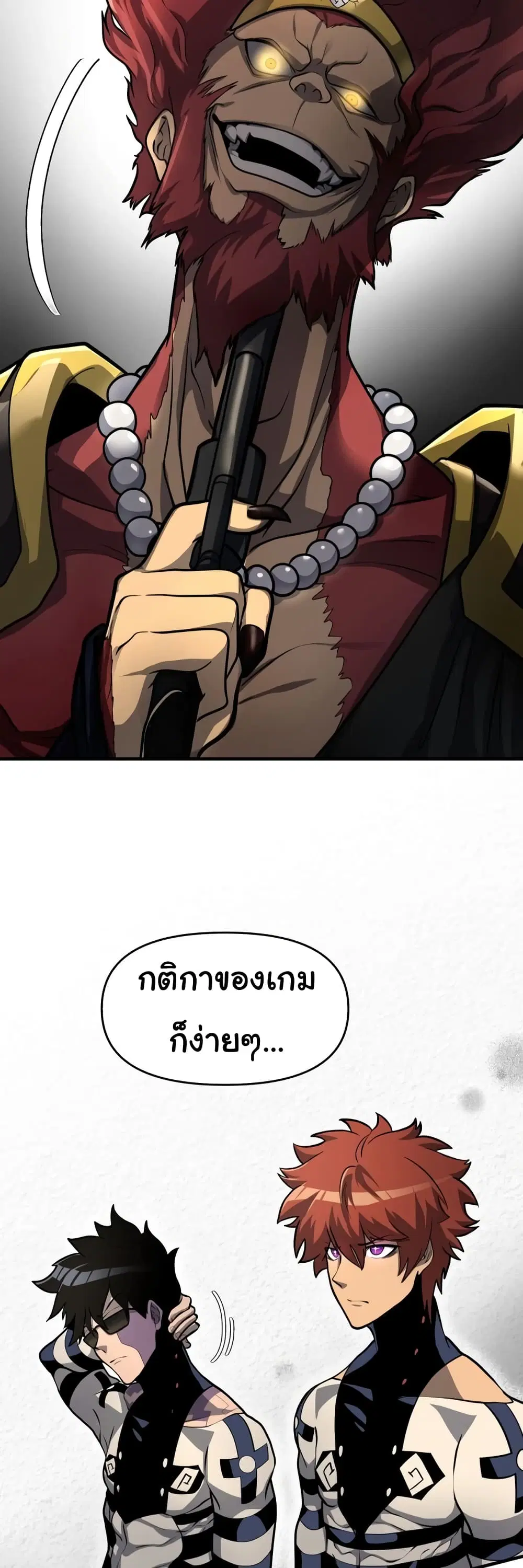 God Game ตอนที่ 38 หน้า 3