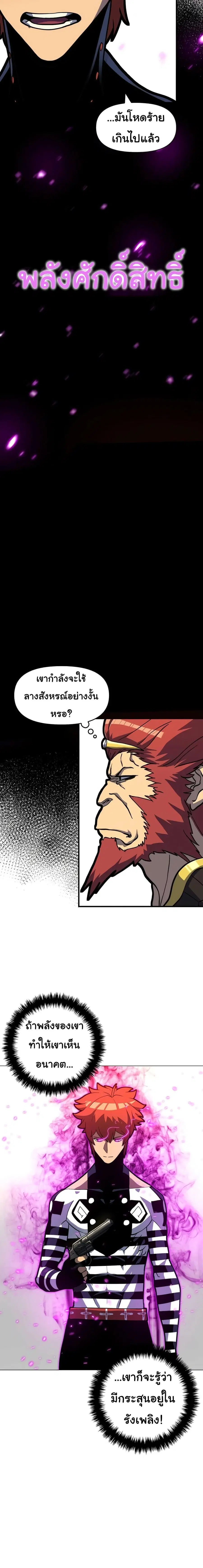God Game ตอนที่ 39 หน้า 2