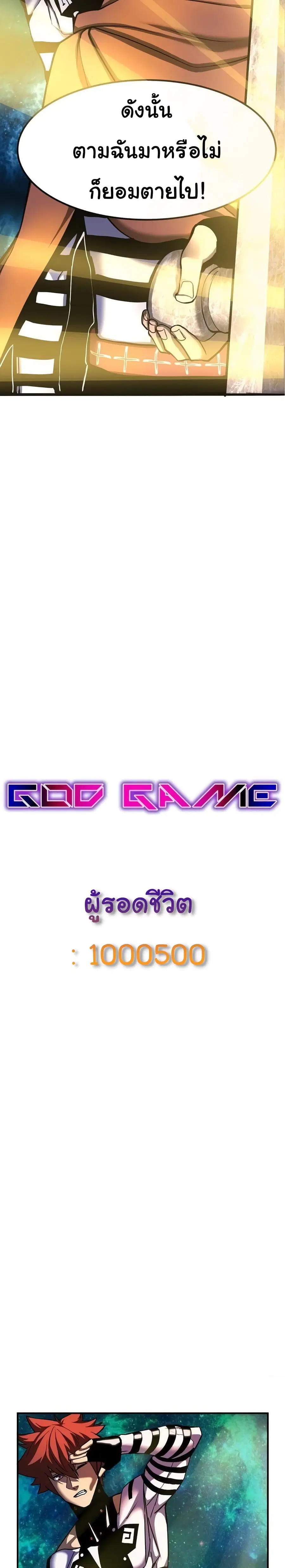 God Game ตอนที่ 4 หน้า 2