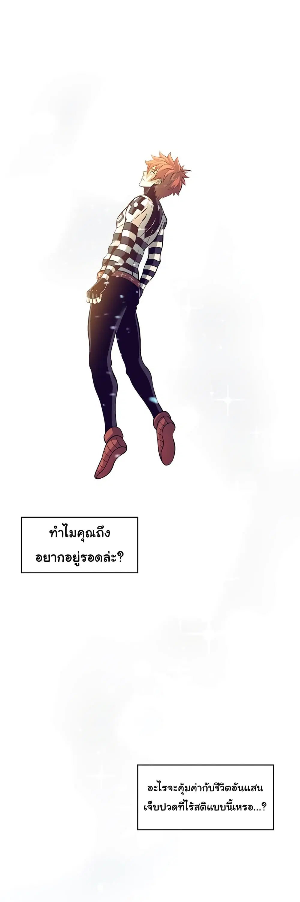 God Game ตอนที่ 44 หน้า 1