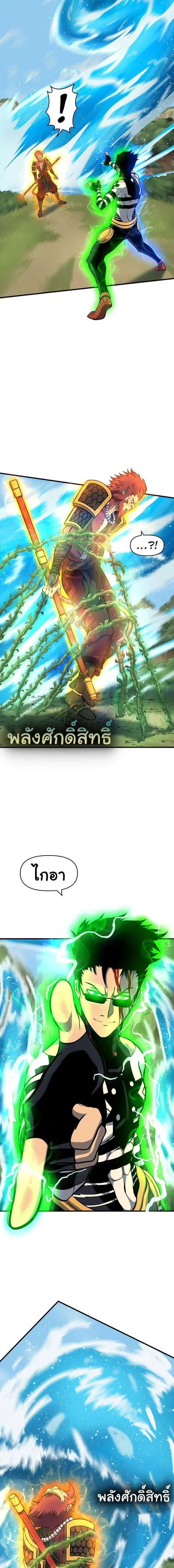 God Game ตอนที่ 44 หน้า 3