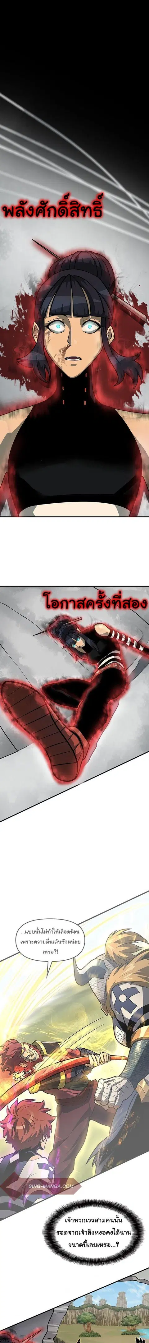 God Game ตอนที่ 47 หน้า 3