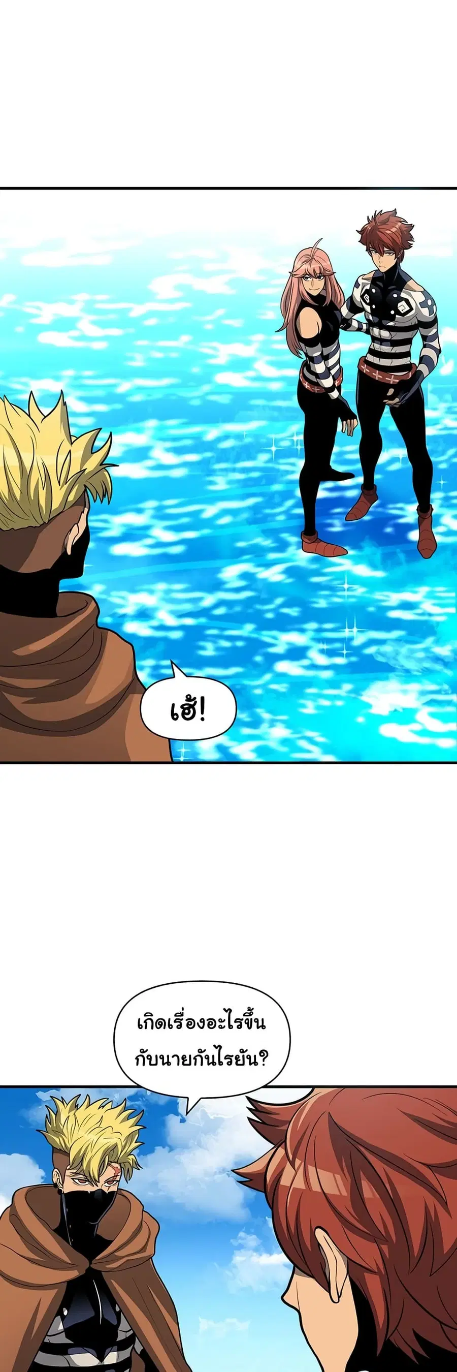 God Game ตอนที่ 51 หน้า 2
