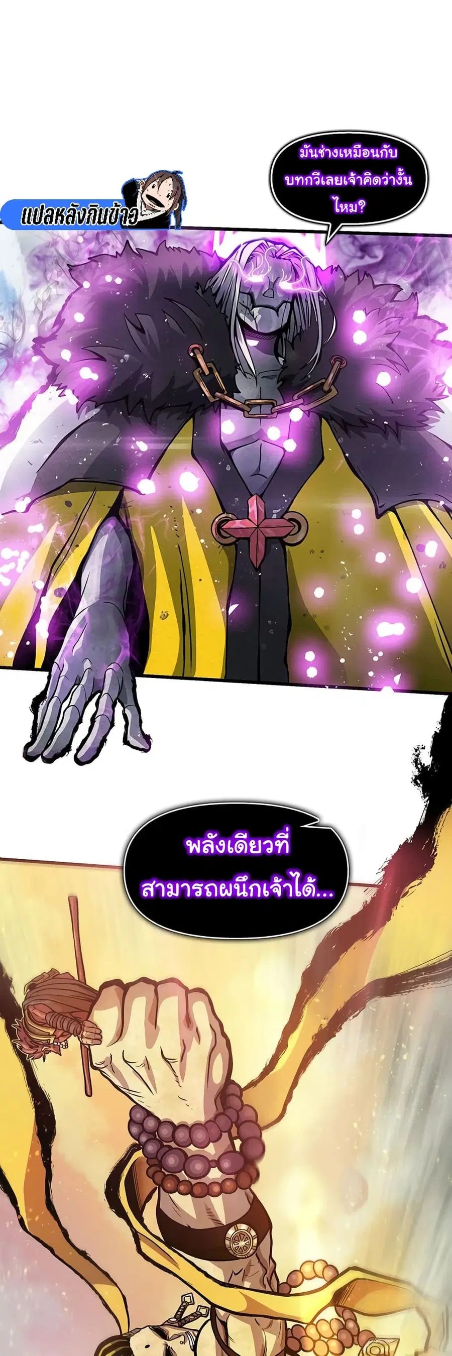 God Game ตอนที่ 52 หน้า 1