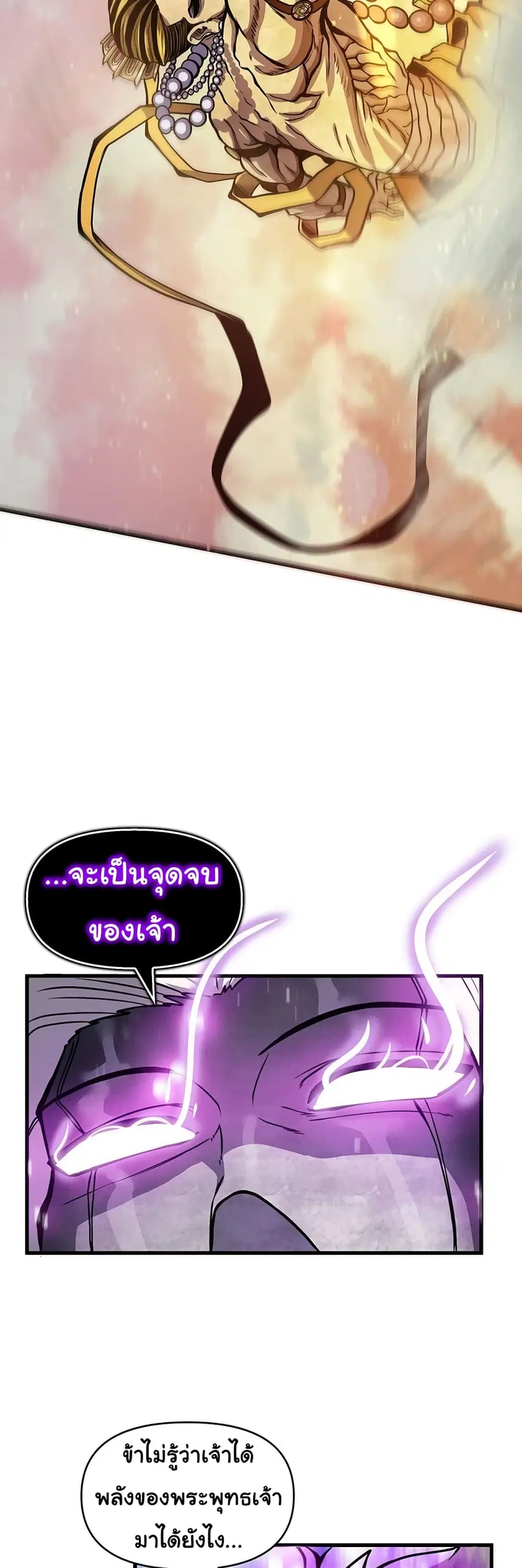 God Game ตอนที่ 52 หน้า 2