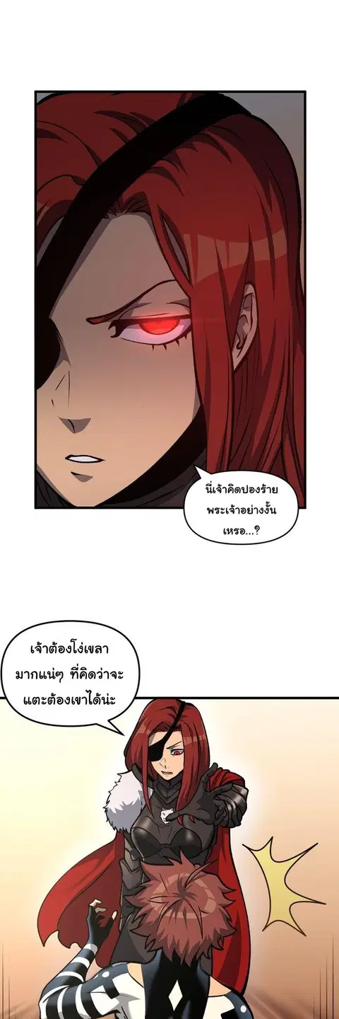 God Game ตอนที่ 57 หน้า 1