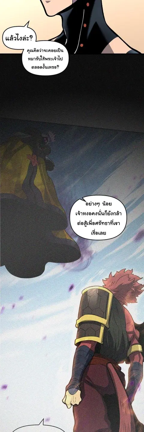 God Game ตอนที่ 57 หน้า 3