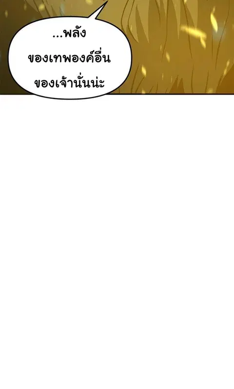 God Game ตอนที่ 59 หน้า 3