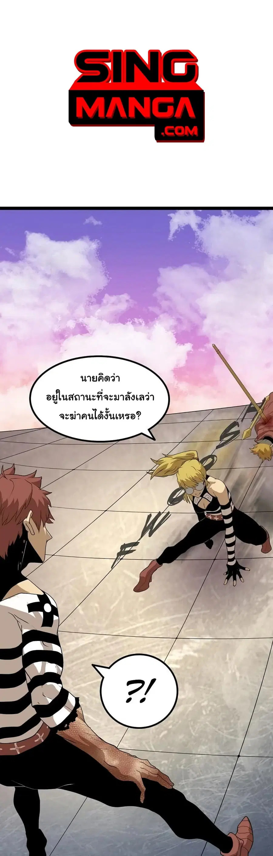 God Game ตอนที่ 6 หน้า 1