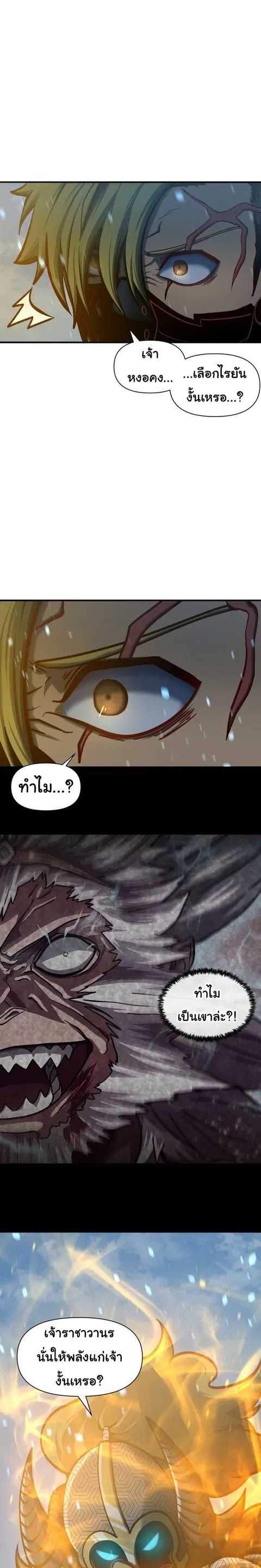 God Game ตอนที่ 60 หน้า 2