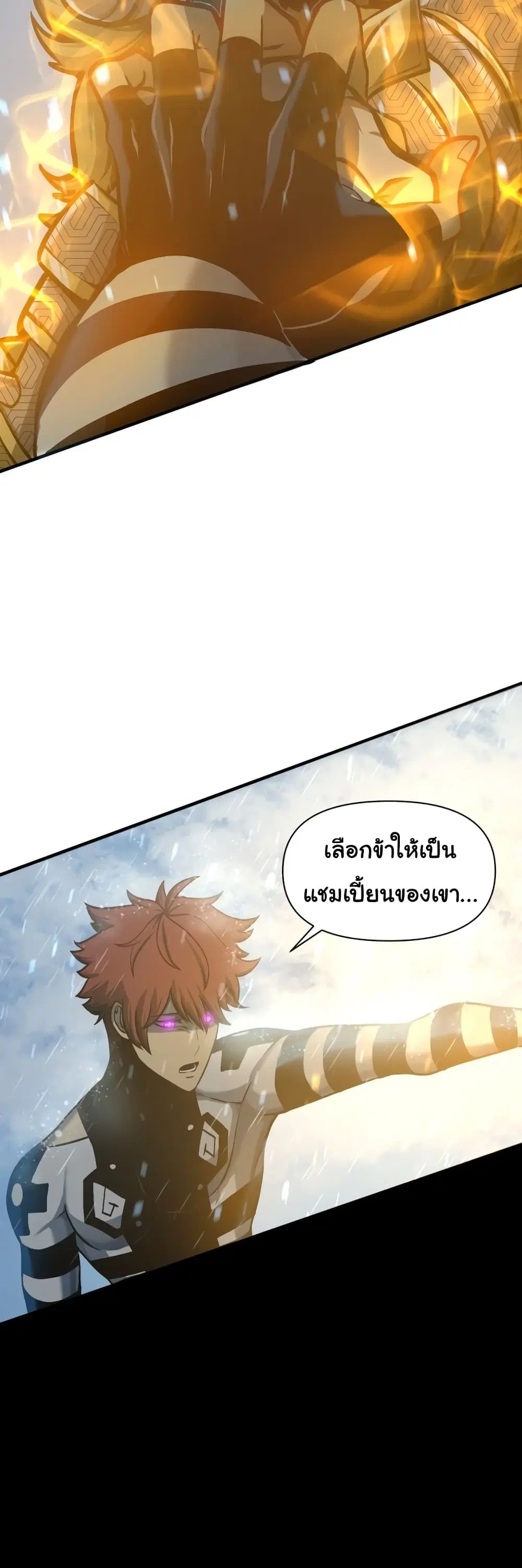 God Game ตอนที่ 60 หน้า 3