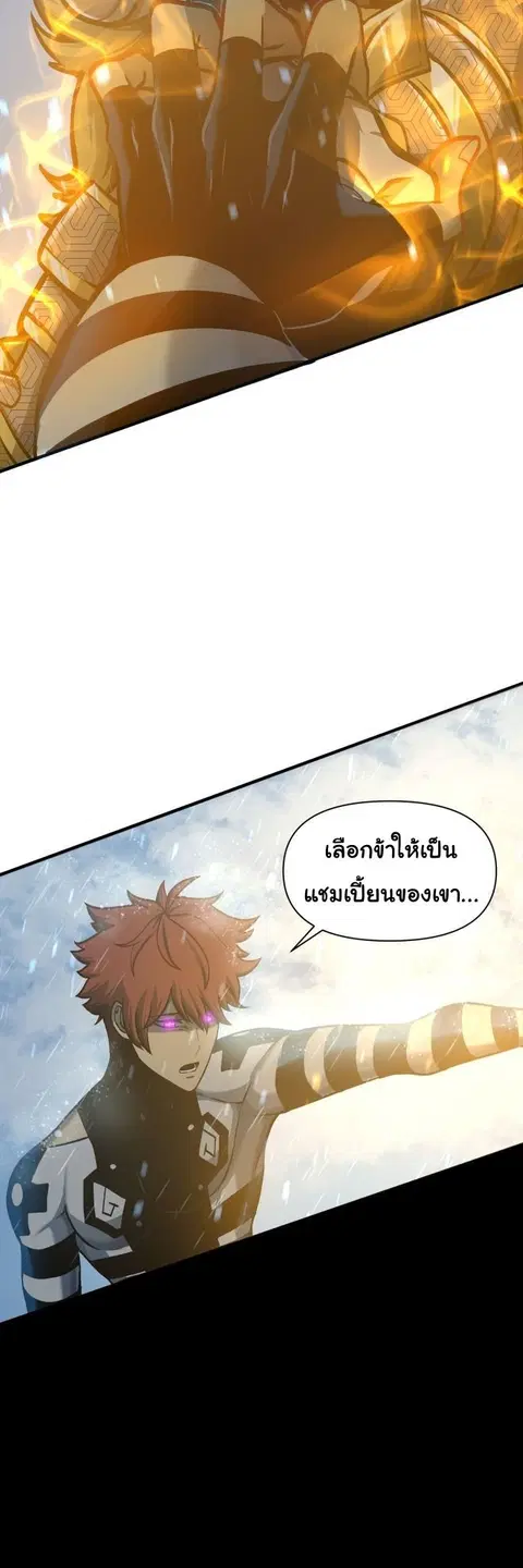 God Game ตอนที่ 60 หน้า 3