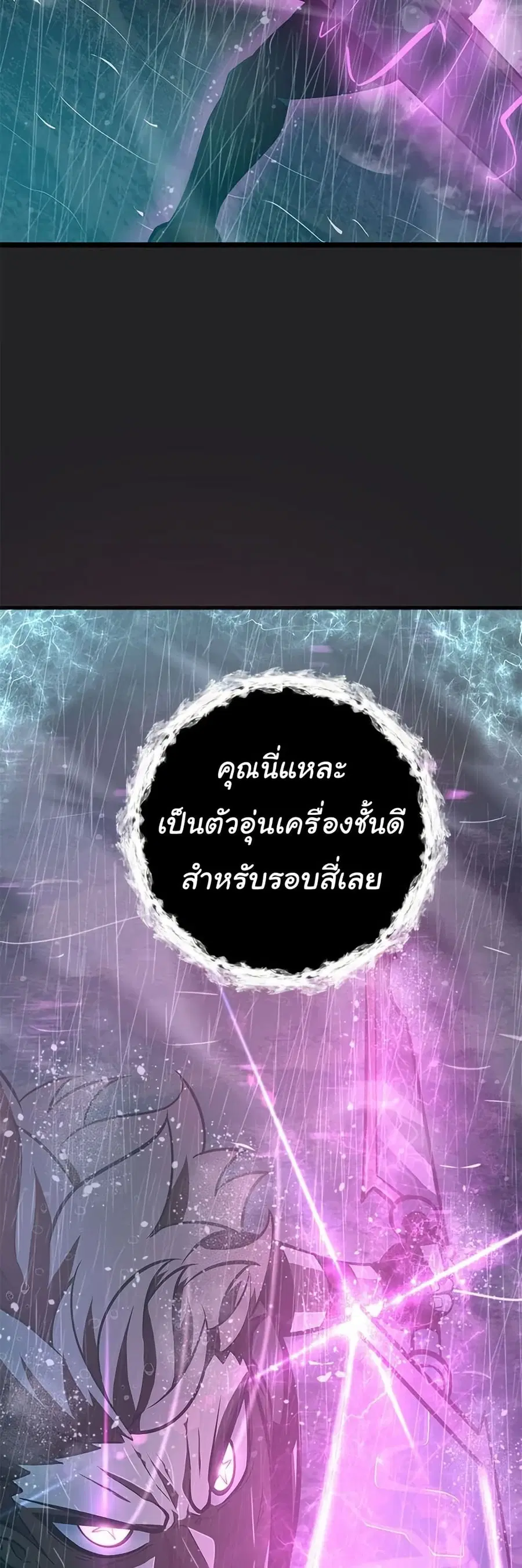 God Game ตอนที่ 62 หน้า 2