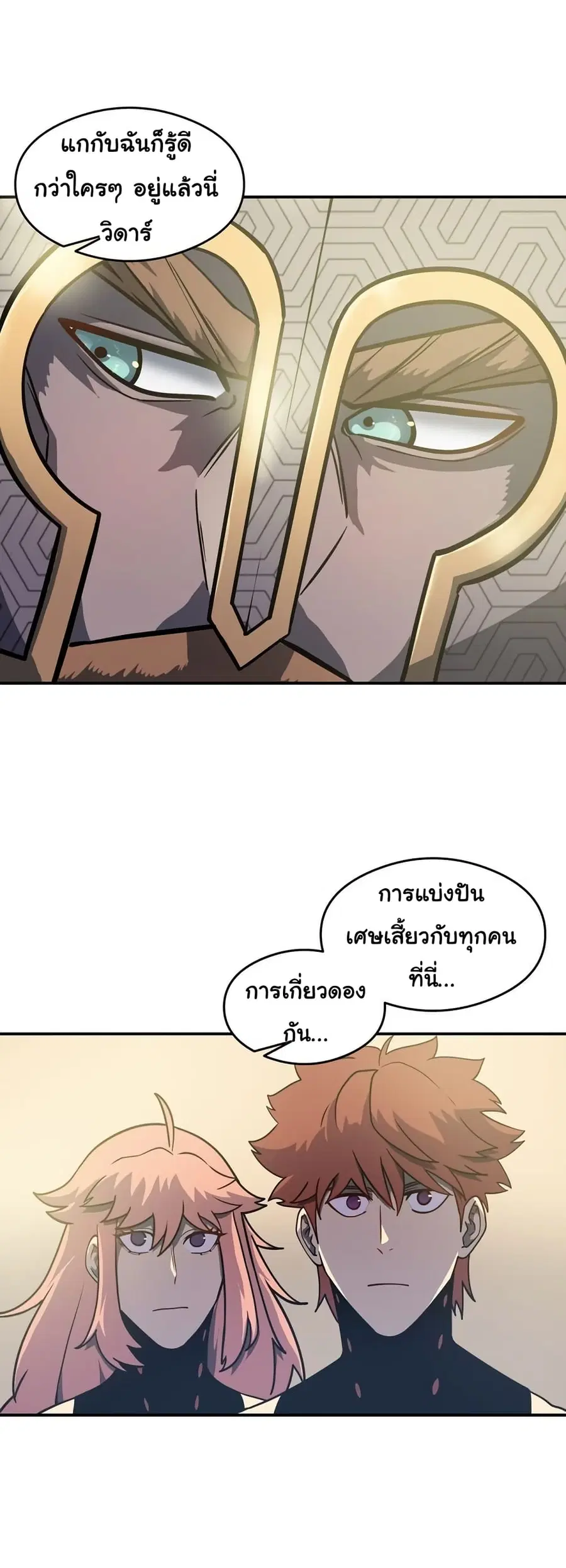 God Game ตอนที่ 64 หน้า 3