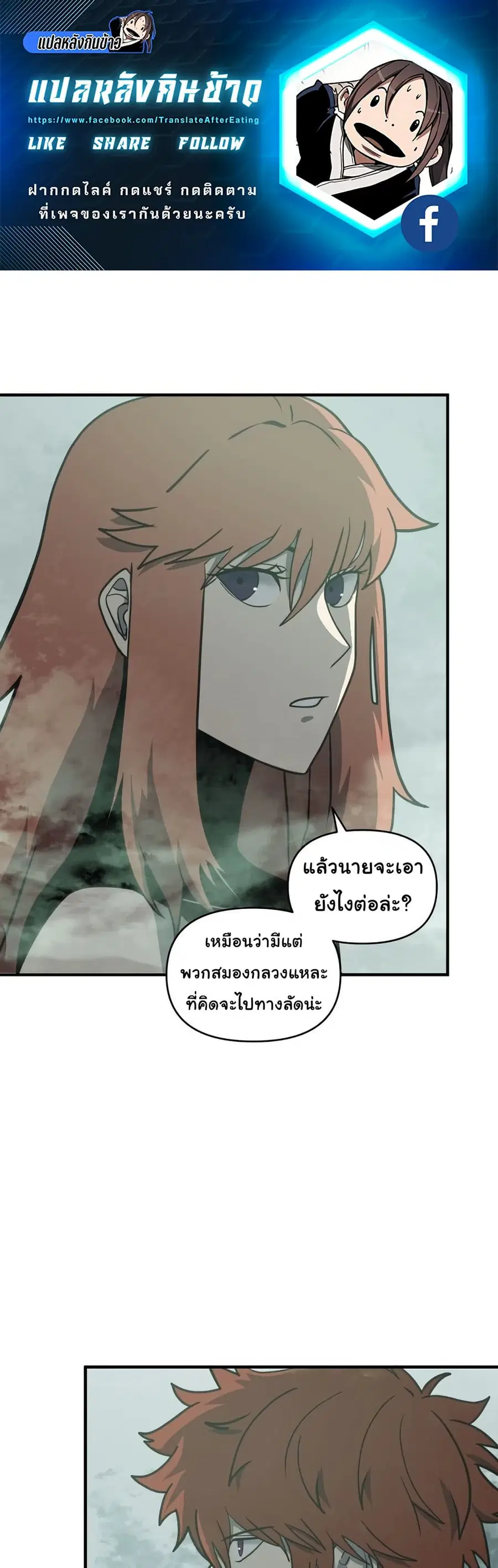 God Game ตอนที่ 66 หน้า 1