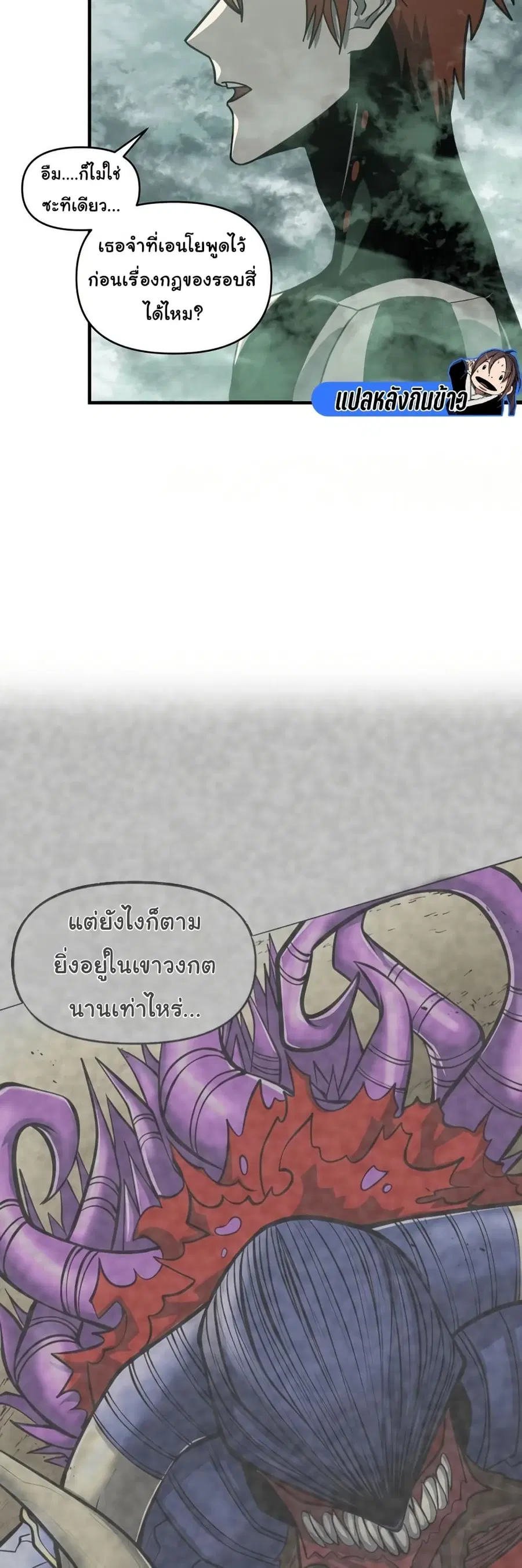 God Game ตอนที่ 66 หน้า 2