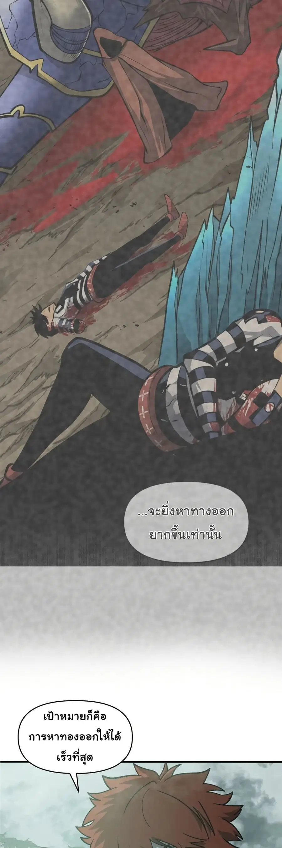 God Game ตอนที่ 66 หน้า 3