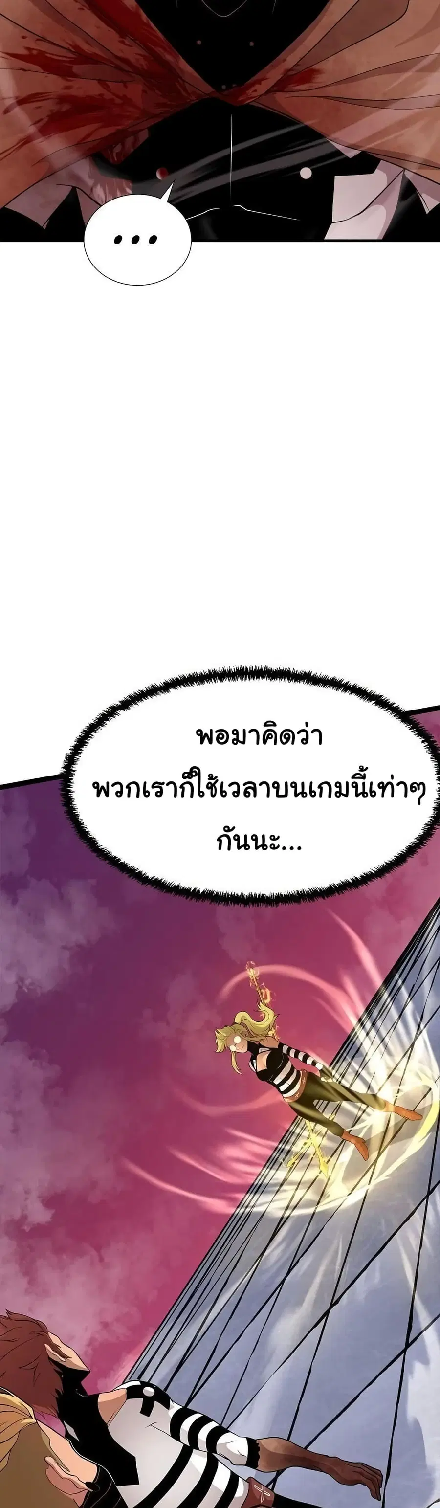 God Game ตอนที่ 9 หน้า 2