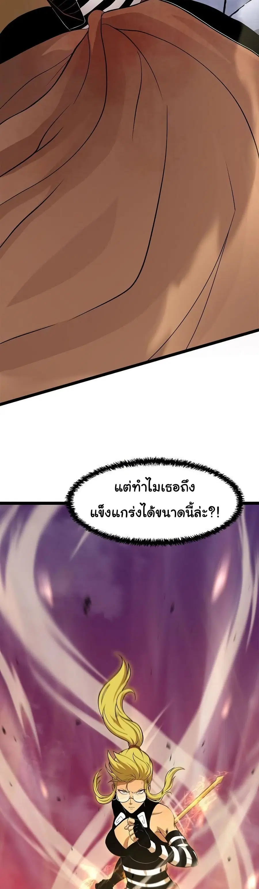 God Game ตอนที่ 9 หน้า 3