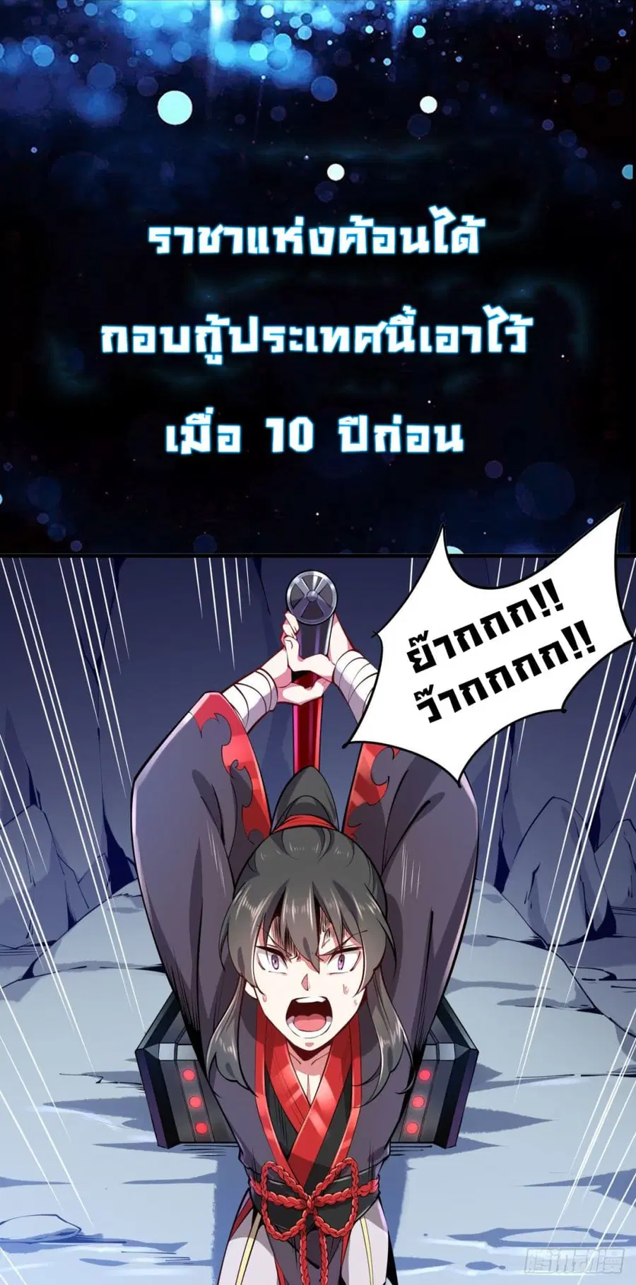 God Hammer Crusher ตอนที่ 0 หน้า 2