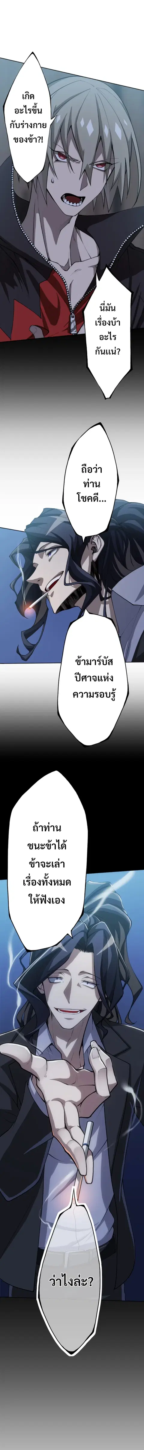 God Killing ตอนที่ 3 หน้า 2