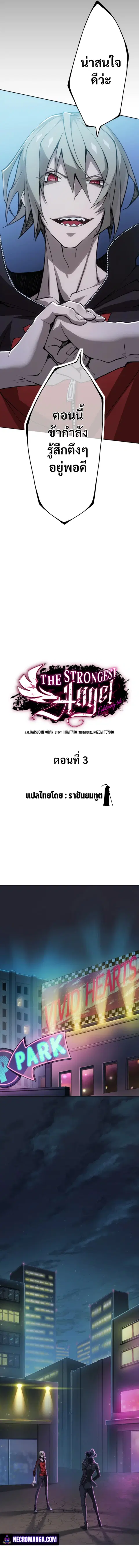 God Killing ตอนที่ 3 หน้า 3