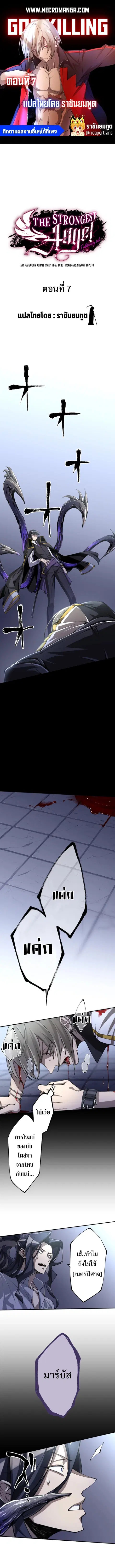 God Killing ตอนที่ 7 หน้า 1