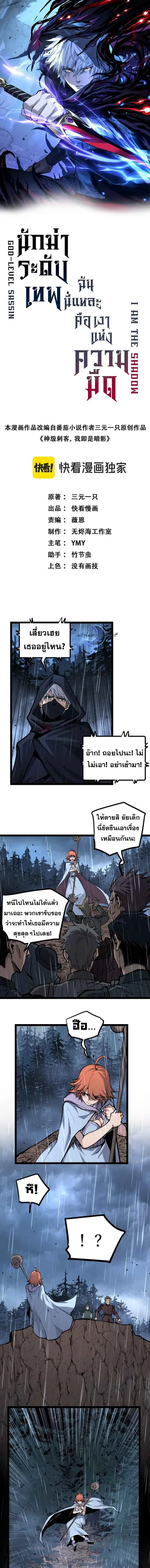 God-level Assassin, I Am the Shadow ตอนที่ 10 หน้า 1