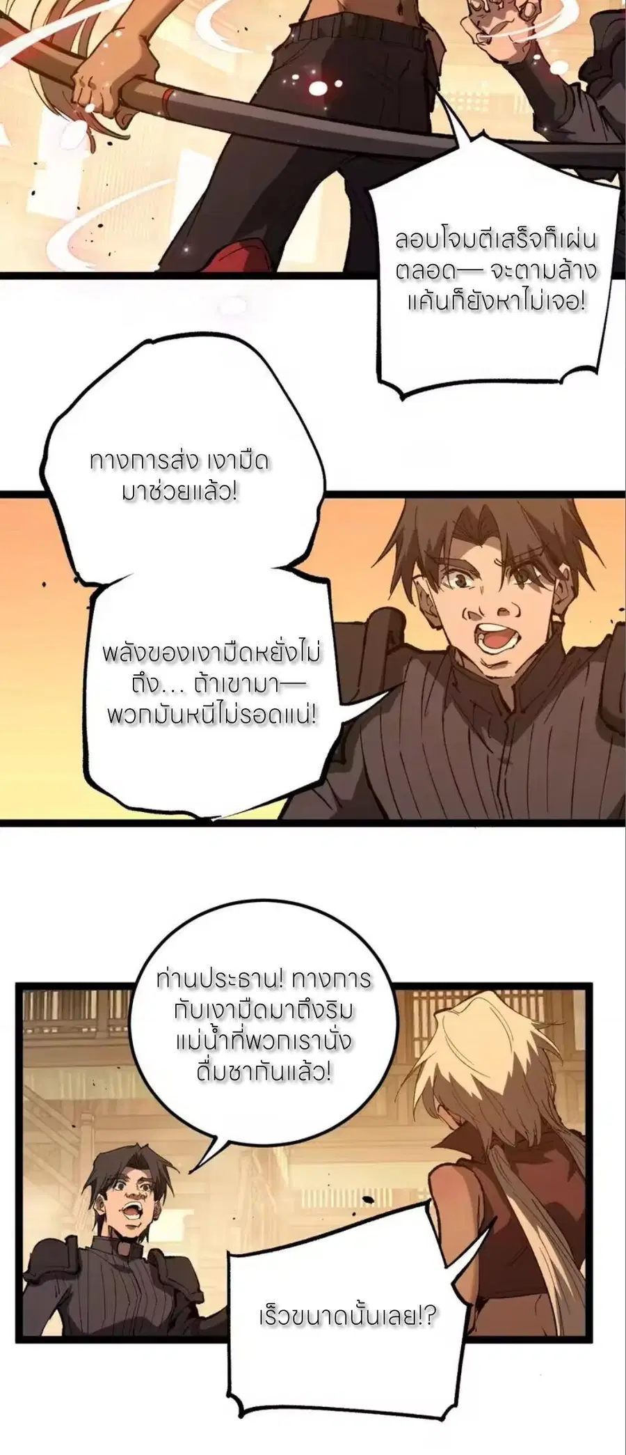 God-level Assassin, I Am the Shadow ตอนที่ 100 หน้า 2