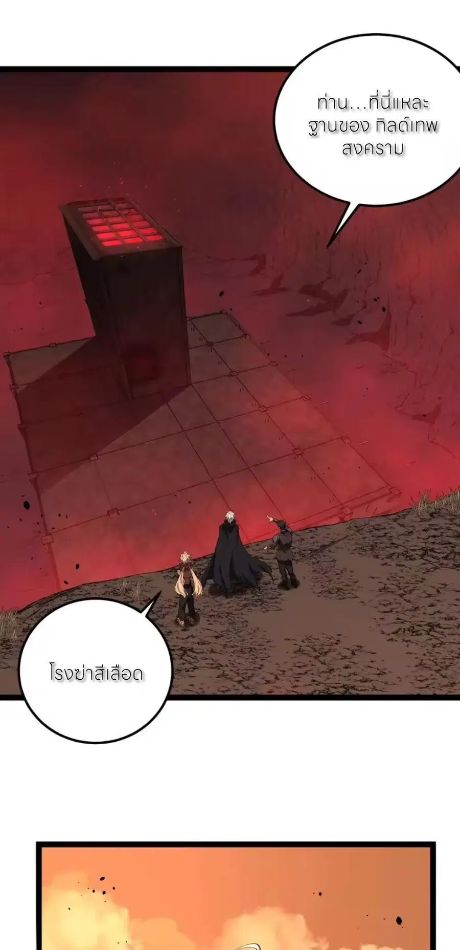 God-level Assassin, I Am the Shadow ตอนที่ 101 หน้า 1