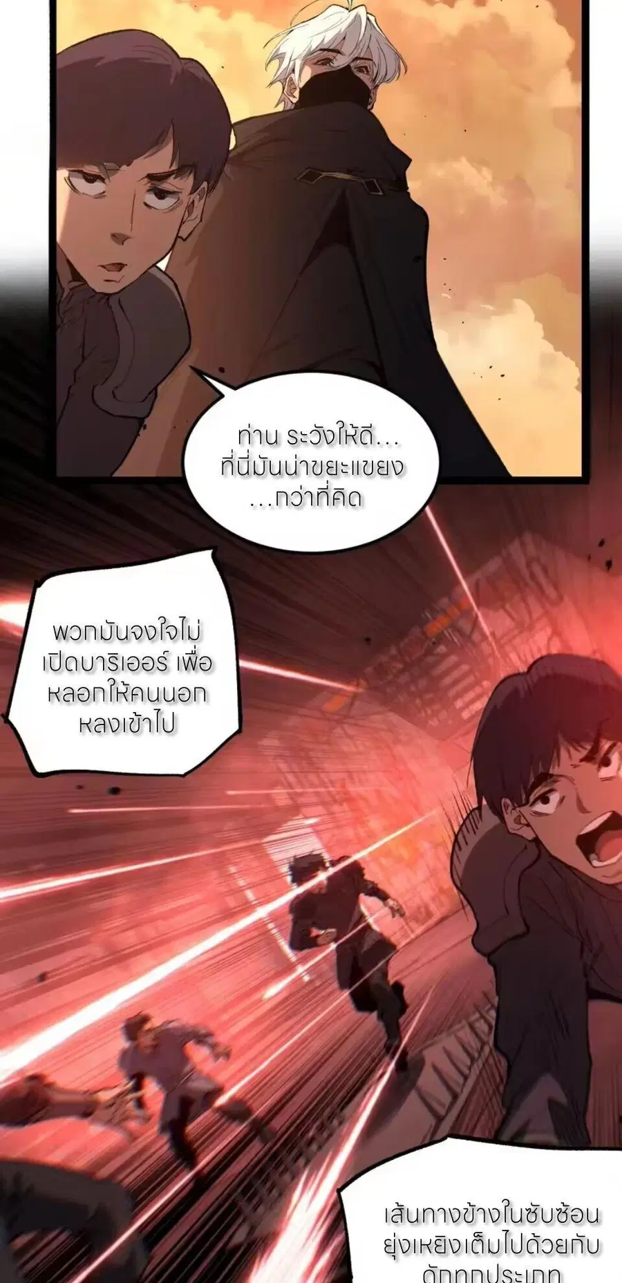 God-level Assassin, I Am the Shadow ตอนที่ 101 หน้า 2