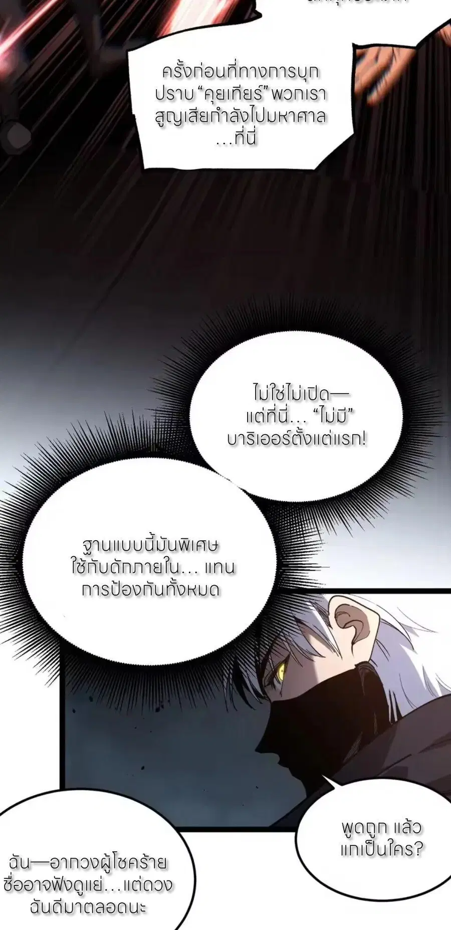 God-level Assassin, I Am the Shadow ตอนที่ 101 หน้า 3