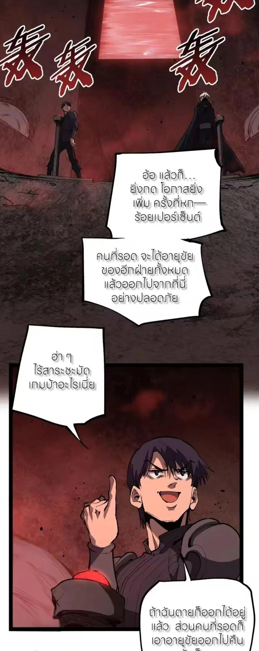 God-level Assassin, I Am the Shadow ตอนที่ 102 หน้า 3