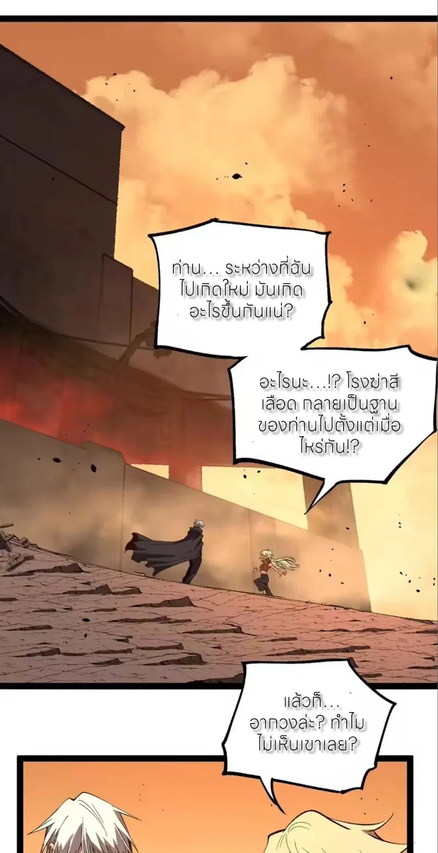 God-level Assassin, I Am the Shadow ตอนที่ 103 หน้า 1