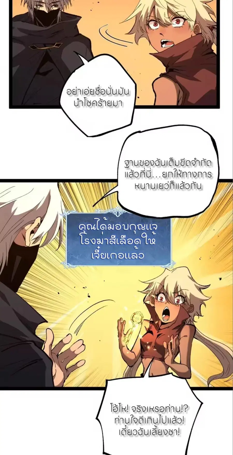 God-level Assassin, I Am the Shadow ตอนที่ 103 หน้า 2