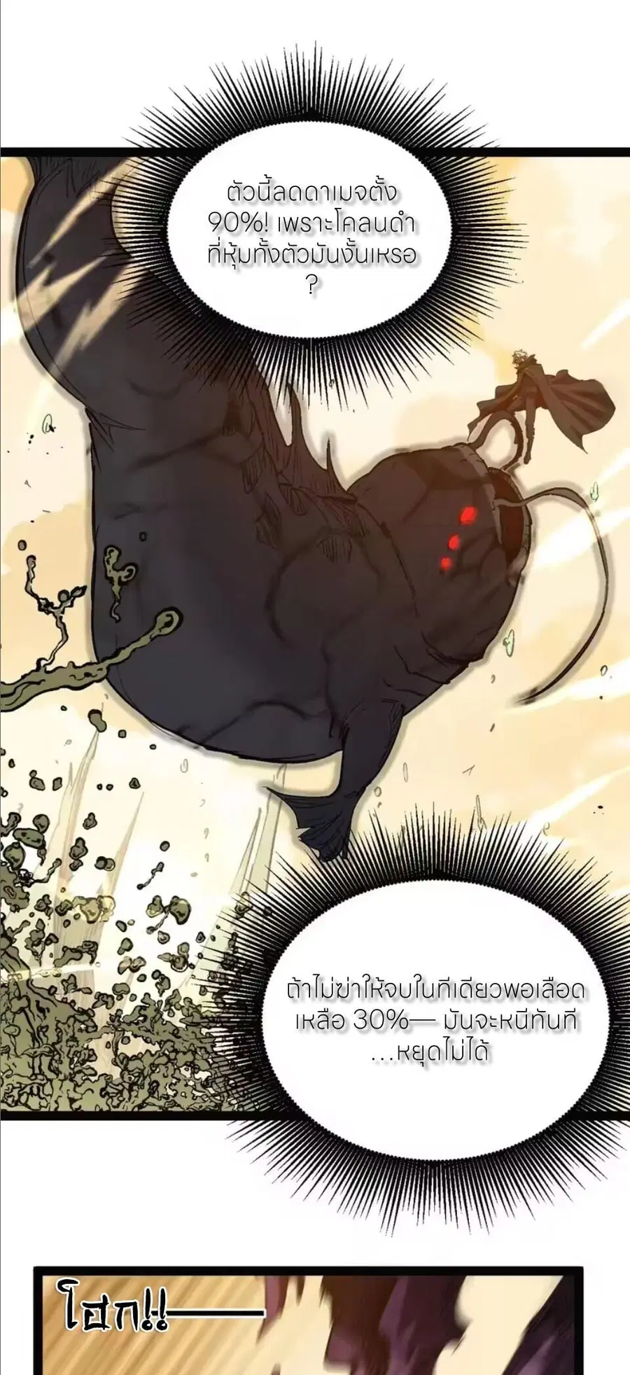 God-level Assassin, I Am the Shadow ตอนที่ 104 หน้า 1