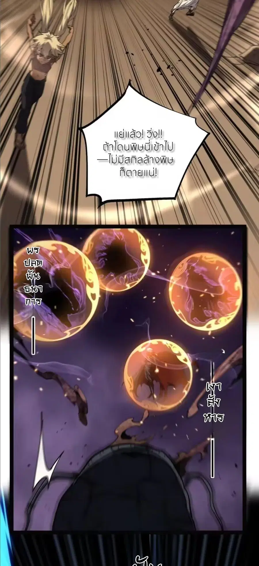God-level Assassin, I Am the Shadow ตอนที่ 104 หน้า 3