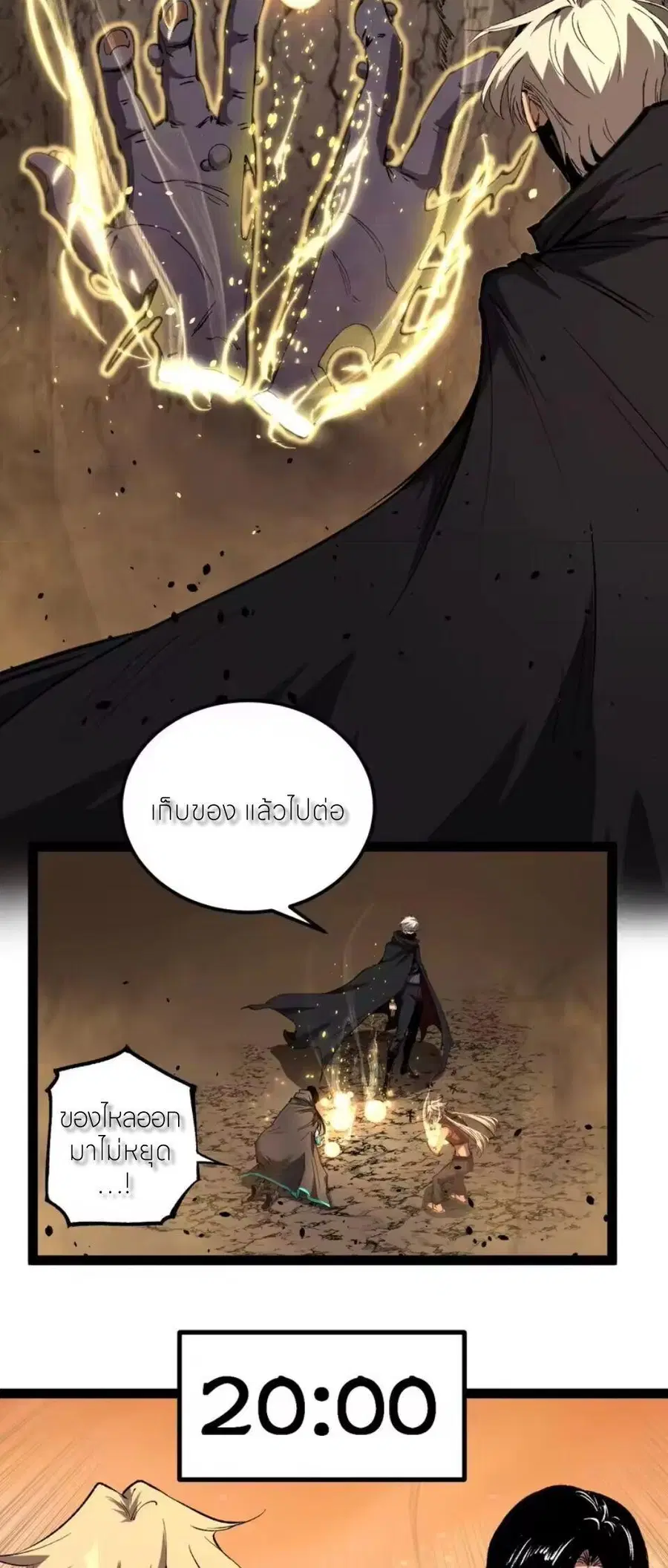 God-level Assassin, I Am the Shadow ตอนที่ 105 หน้า 2