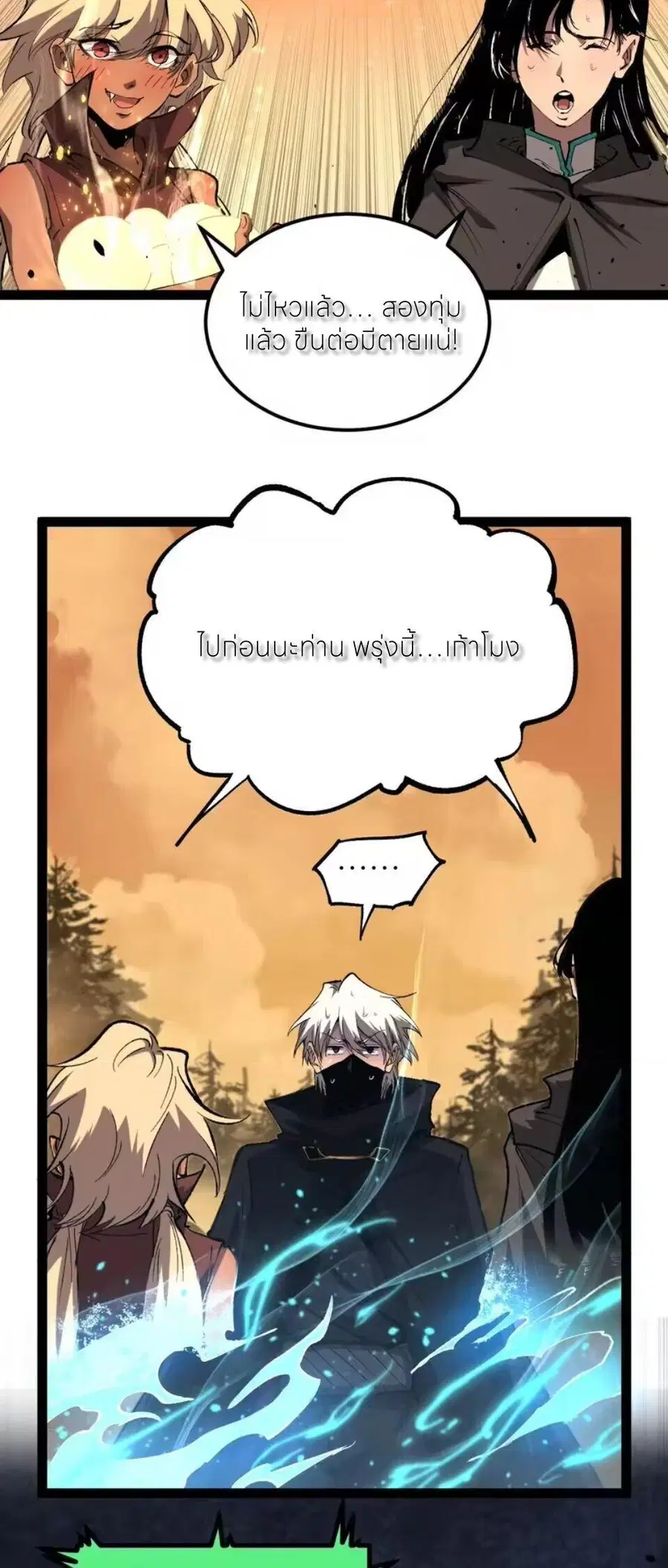 God-level Assassin, I Am the Shadow ตอนที่ 105 หน้า 3
