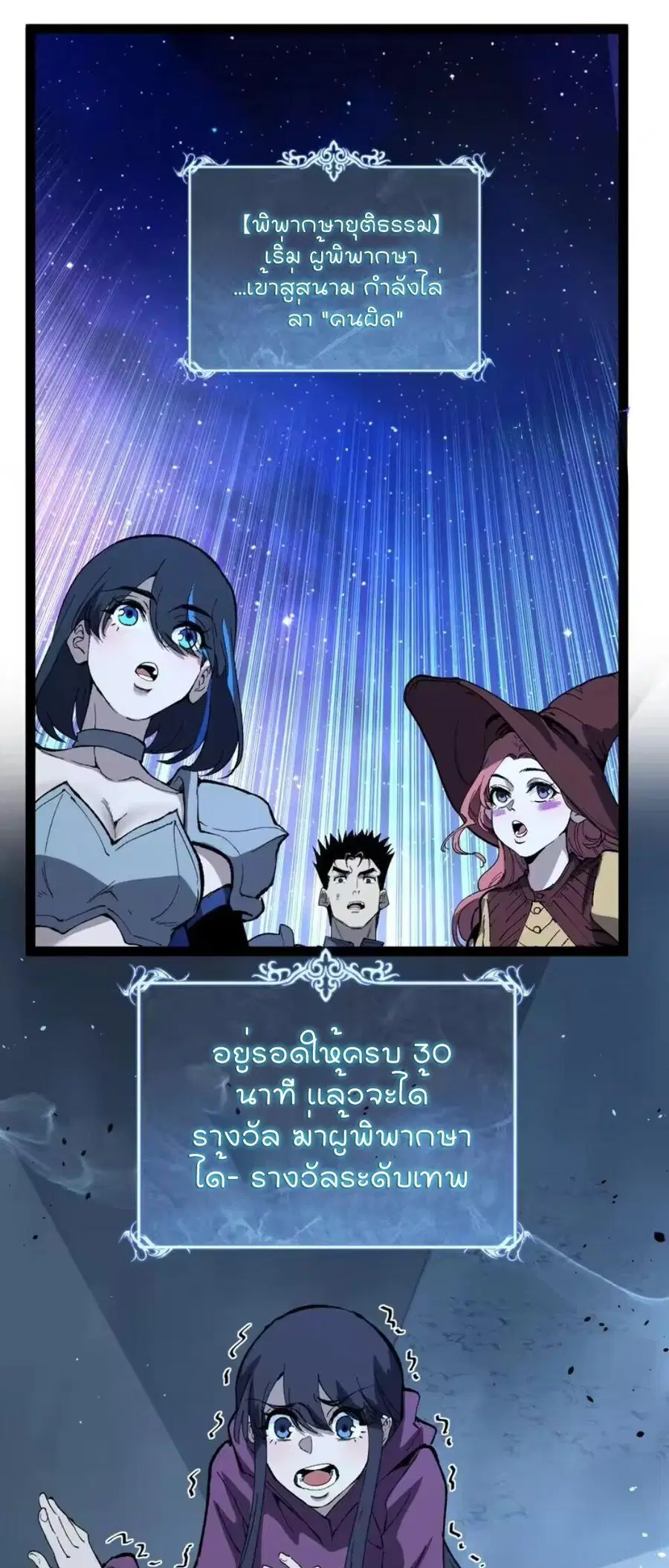 God-level Assassin, I Am the Shadow ตอนที่ 106 หน้า 1