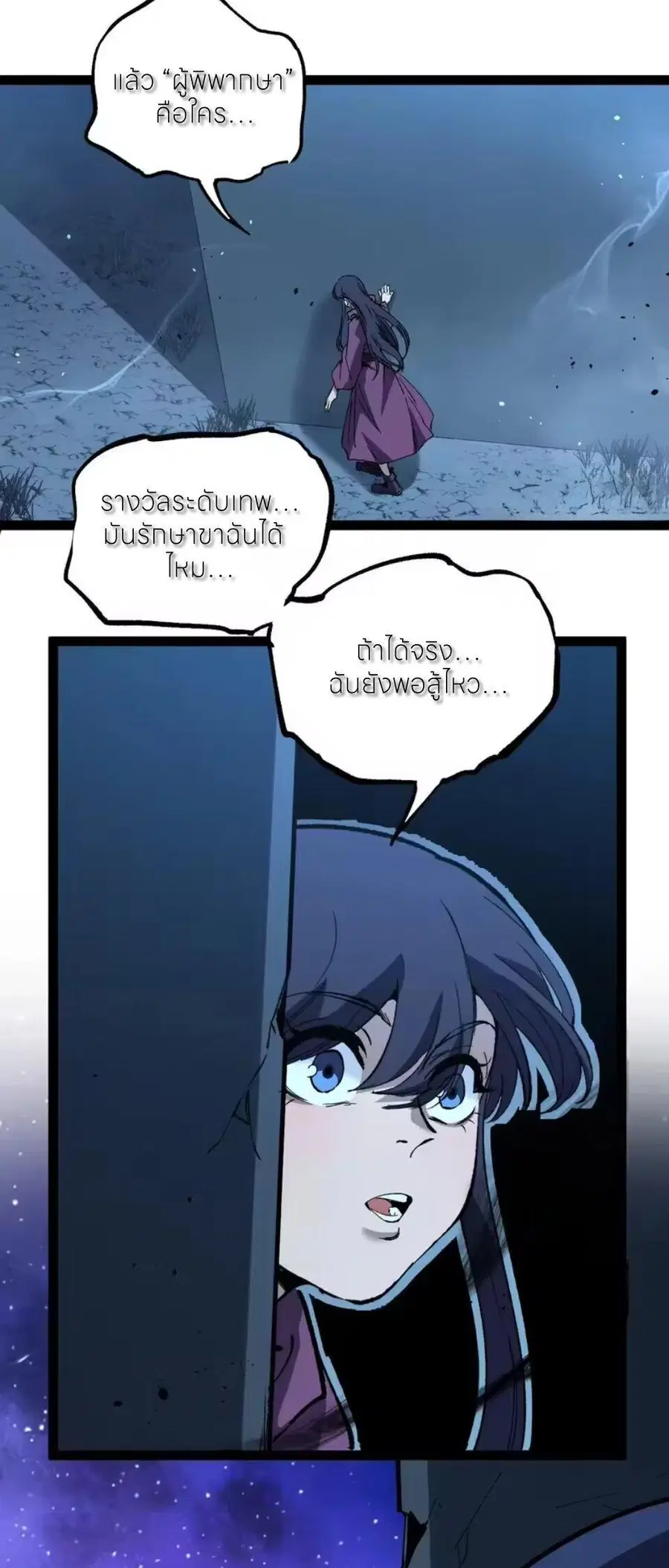 God-level Assassin, I Am the Shadow ตอนที่ 106 หน้า 3