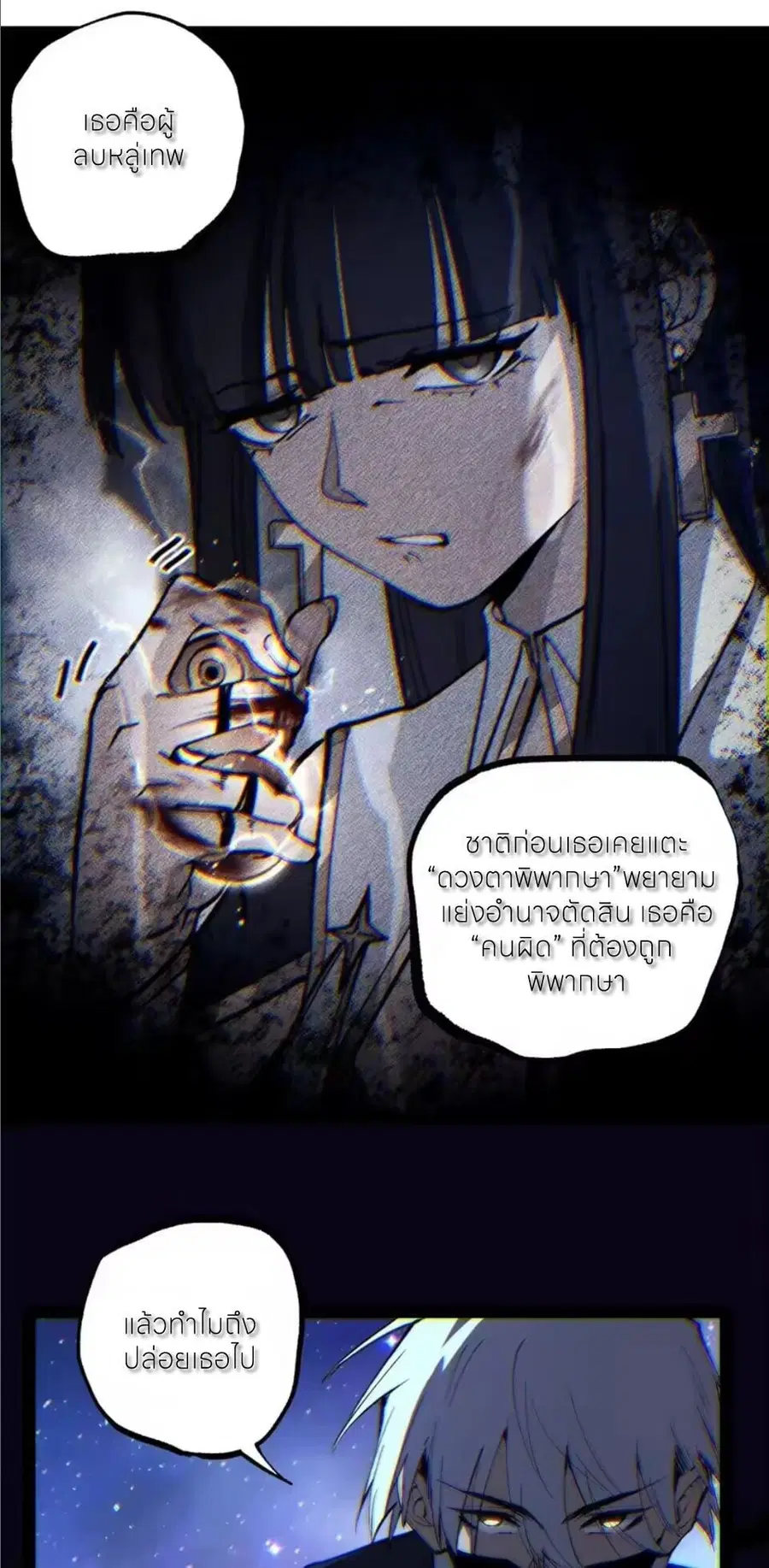 God-level Assassin, I Am the Shadow ตอนที่ 107 หน้า 1