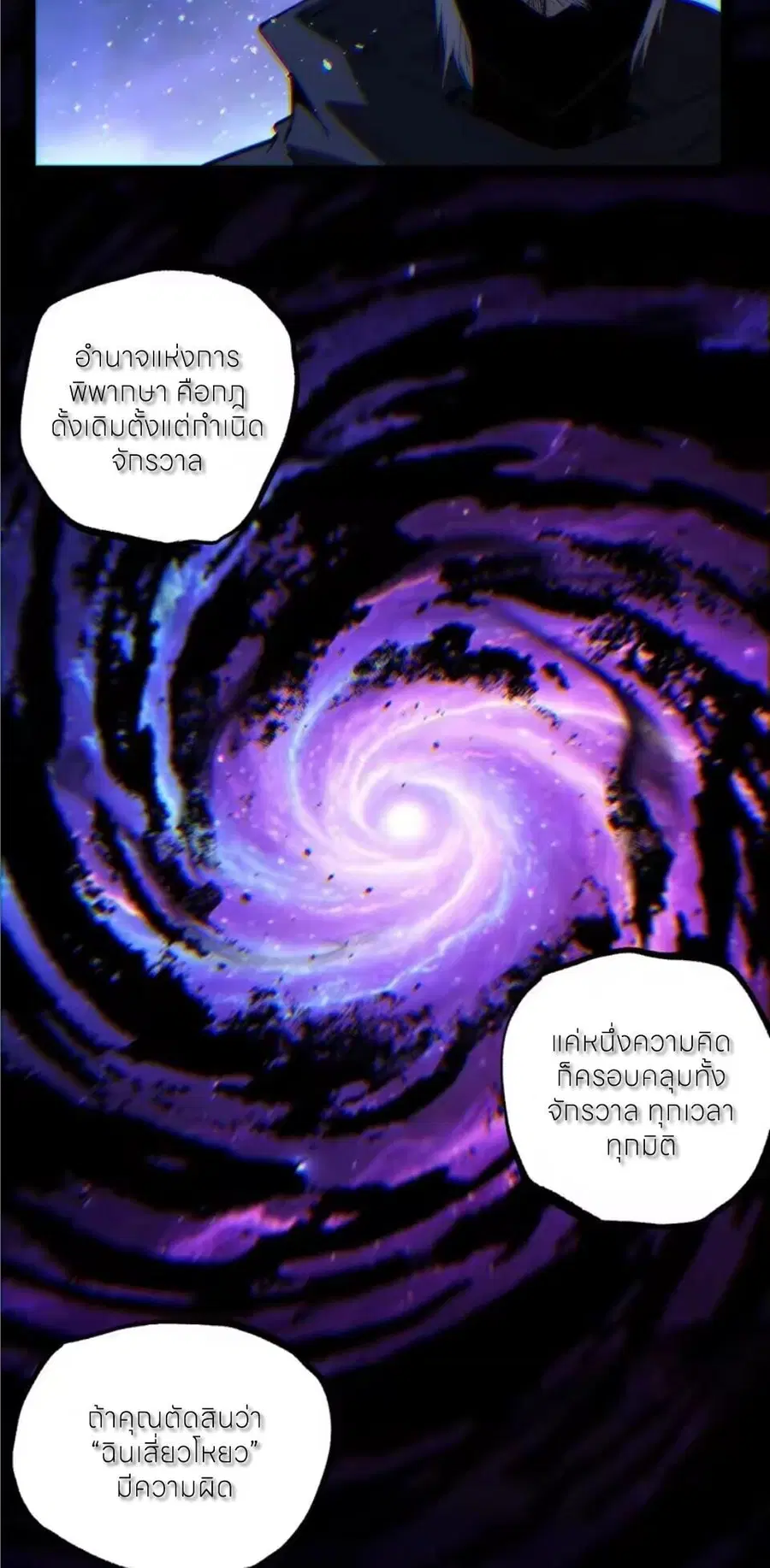 God-level Assassin, I Am the Shadow ตอนที่ 107 หน้า 2
