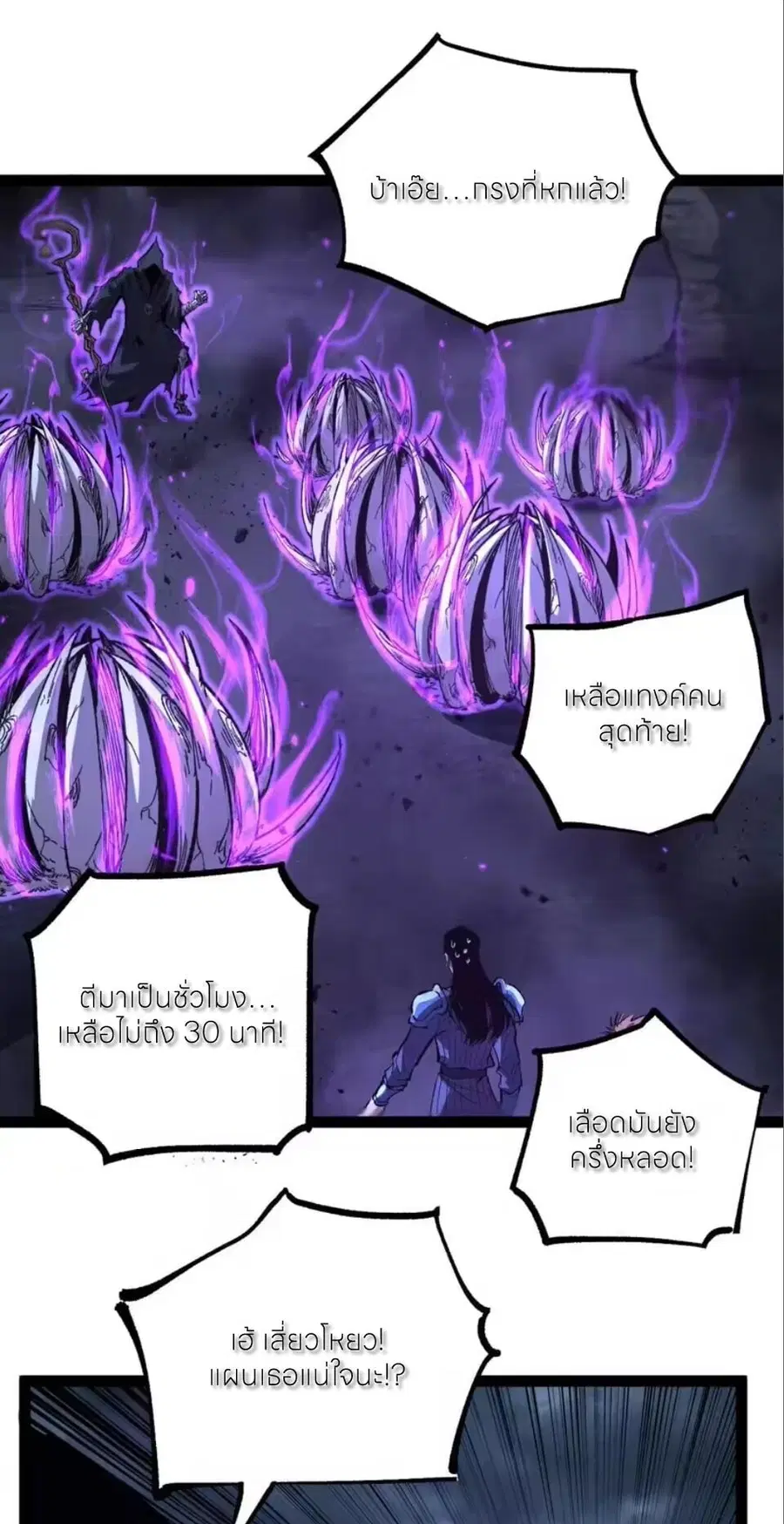 God-level Assassin, I Am the Shadow ตอนที่ 108 หน้า 1