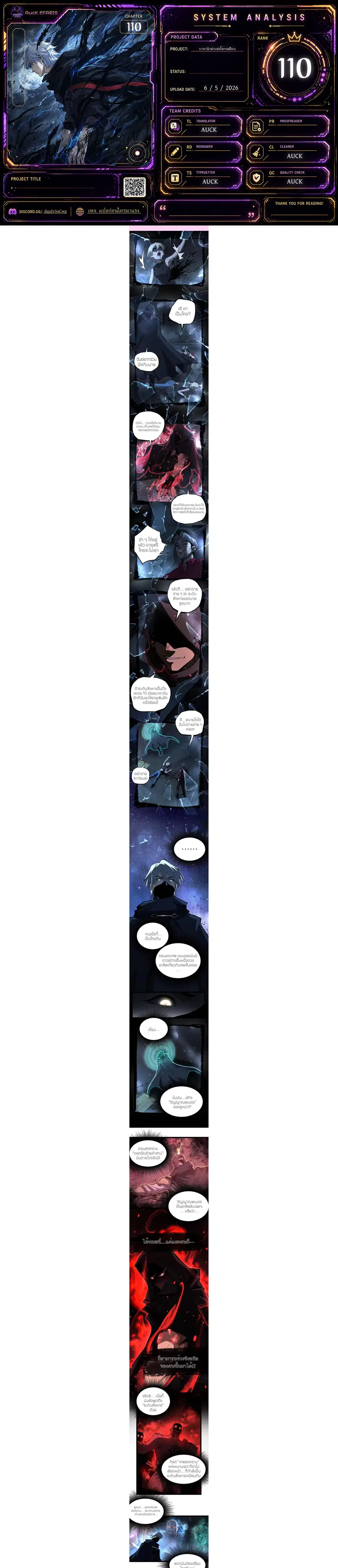 God-level Assassin, I Am the Shadow ตอนที่ 110 หน้า 1