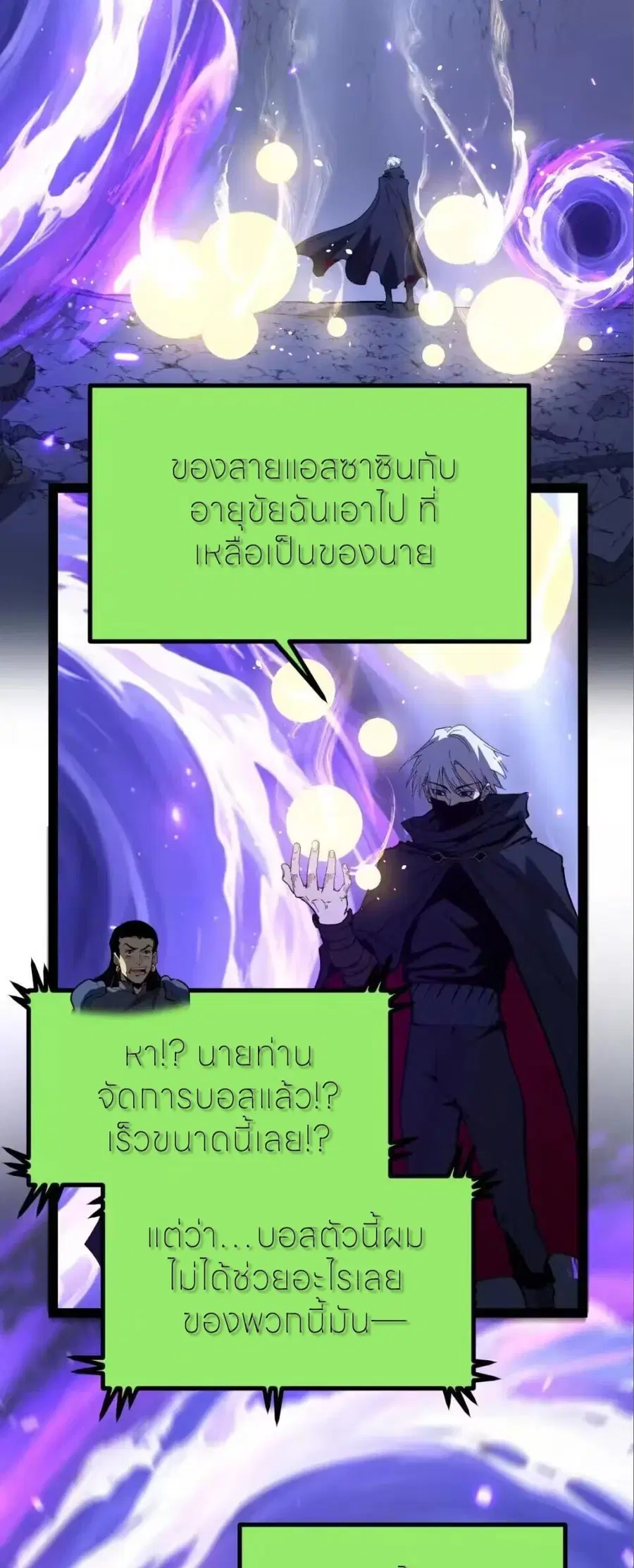 God-level Assassin, I Am the Shadow ตอนที่ 114 หน้า 3