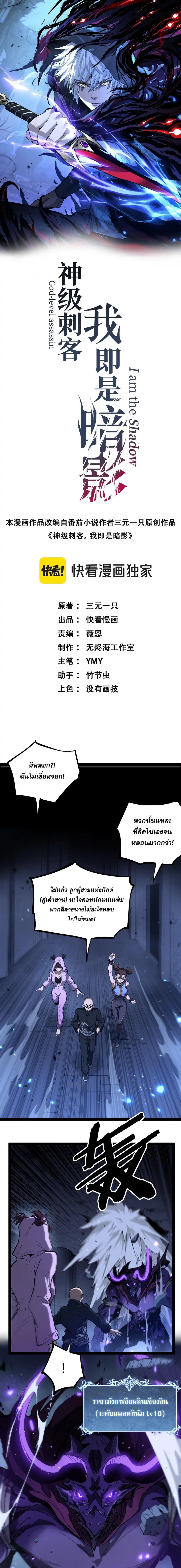 God-level Assassin, I Am the Shadow ตอนที่ 115 หน้า 1