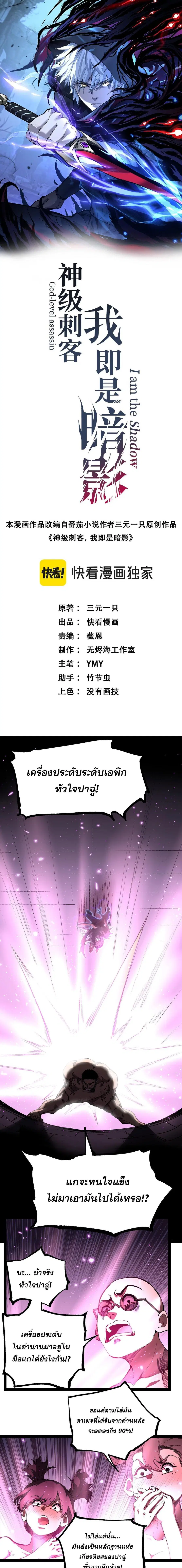 God-level Assassin, I Am the Shadow ตอนที่ 116 หน้า 1